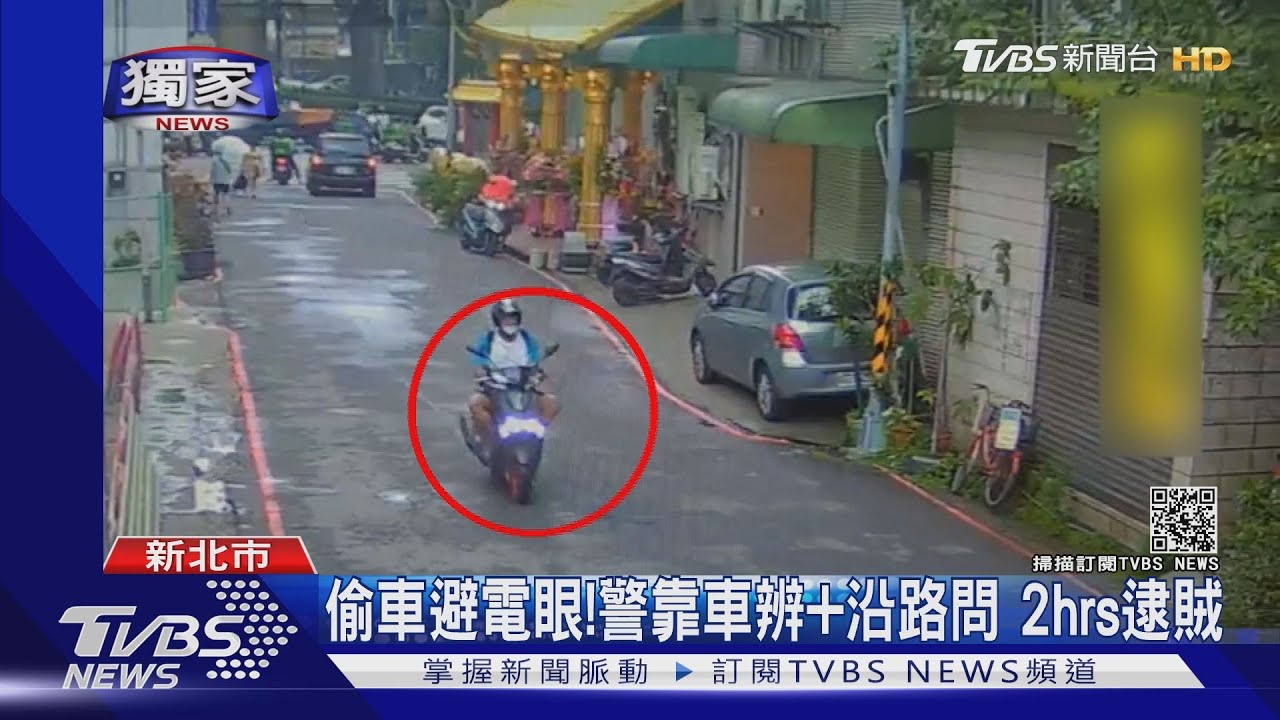 偷車避電眼!警靠「車辨系統加沿路問」 兩小時就逮賊