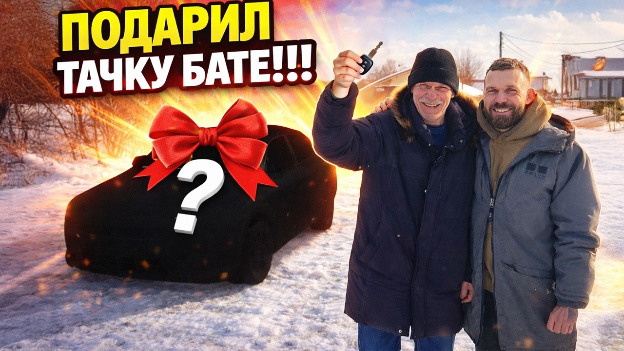 Купил тачку БАТЕ. Покупка и Вручение!