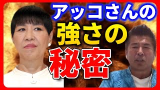 【ひろゆき 勝俣州和】アッコさんの強さの秘密は〇〇です!バケモノでないと芸能界は生き残れません【ひろゆき切り抜き 質問ゼメナール 和田アキ子 アッコさん 森光子 黒柳徹子 暴飲暴食 酒乱】