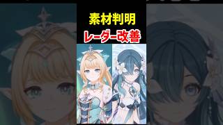【良アプデ】ヴェスナ＆ヴォジャニーツァ素材判明！特産品レーダーも改善　原神ver7.1