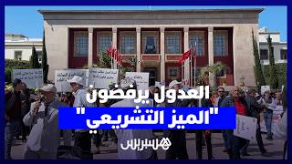 العدول يحتجون ضد مشروع قانون 16.22 المنظم للمهنة، ويصفونه بـ "المخطط التصفوي" thumbnail