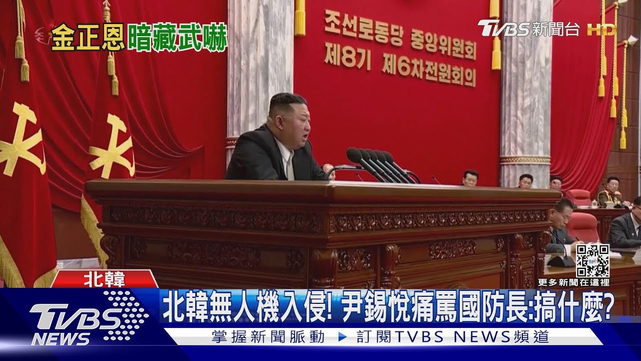 北韓無人機入侵! 尹錫悅痛罵國防長:搞什麼?
