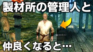スカイリム小ネタ&見逃してるかもしれない要素まとめ Part24