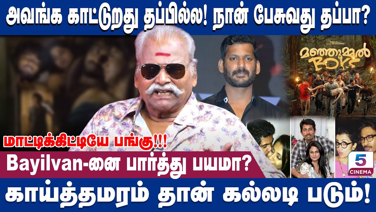 அவங்க காட்டுறது தப்பில்ல! நான் பேசுவது தப்பா? | Bayilvan Ranganathan