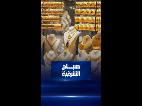 شاهد بالفيديو.. "الدفش خشتيك كنّشو"و"الدفش كنّش والدفش بحيزك" و"وين التغكيسات"..شيفرات بين صائغي الذهب في الموصل