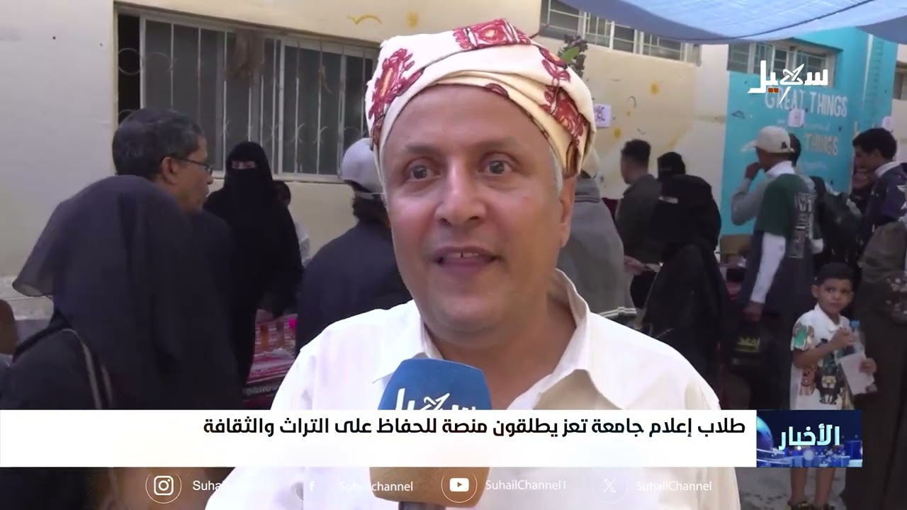 طلاب إعلام جامعة تعز يطلقون منصة للحفاظ على التراث والثقافة