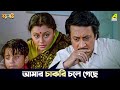 Baro Bou বড় বউ Full Movie Ranjit Mallick Chumki Choudhury Ratna Sarkar