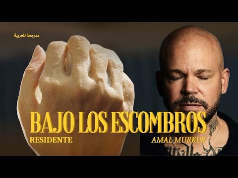 Residente, Amal Murkus - Bajo los Escombros (Lyrics/Letra) (تحت الانقاض) (مترجمة)