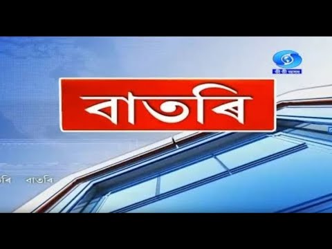 Watch Live: বাতৰি, ( Assamese News 6:30 PM ) 25.09.2022