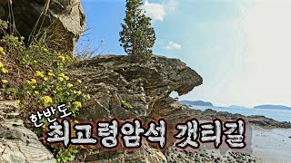 최고령암석갯티길 대이작도 테크길 조성 힐링여행, 동영상