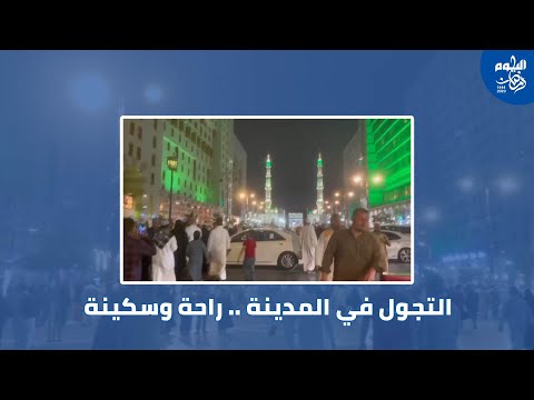 التجول في المدينة المنورة.. راحة وسكينة