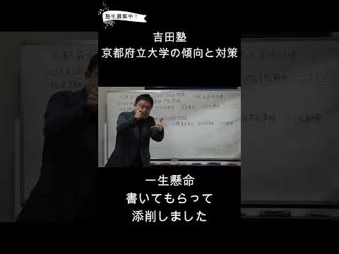 歴史学科 京都府立大学日本史の論述問題について（吉田塾）