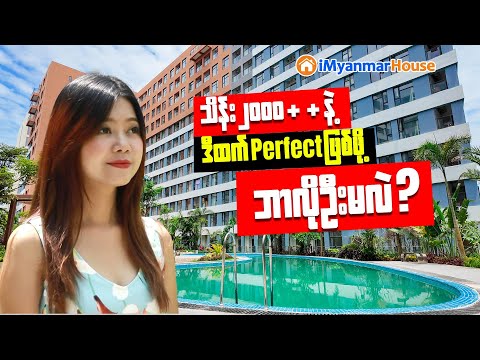 တိုက်ခန်းဈေးသာသာနဲ့ဝယ်ယူနိုင်မယ့် လမ်းမတော်မြို့နယ်က Magical World ကွန်ဒို 🏢