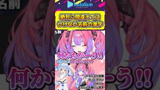絶対に間違えられないぺこらとヴィヴィの漢字【#hololive #ホロライブ切り抜き #兎田ぺこら #綺々羅々ヴィヴィ #vtuber 】#shorts