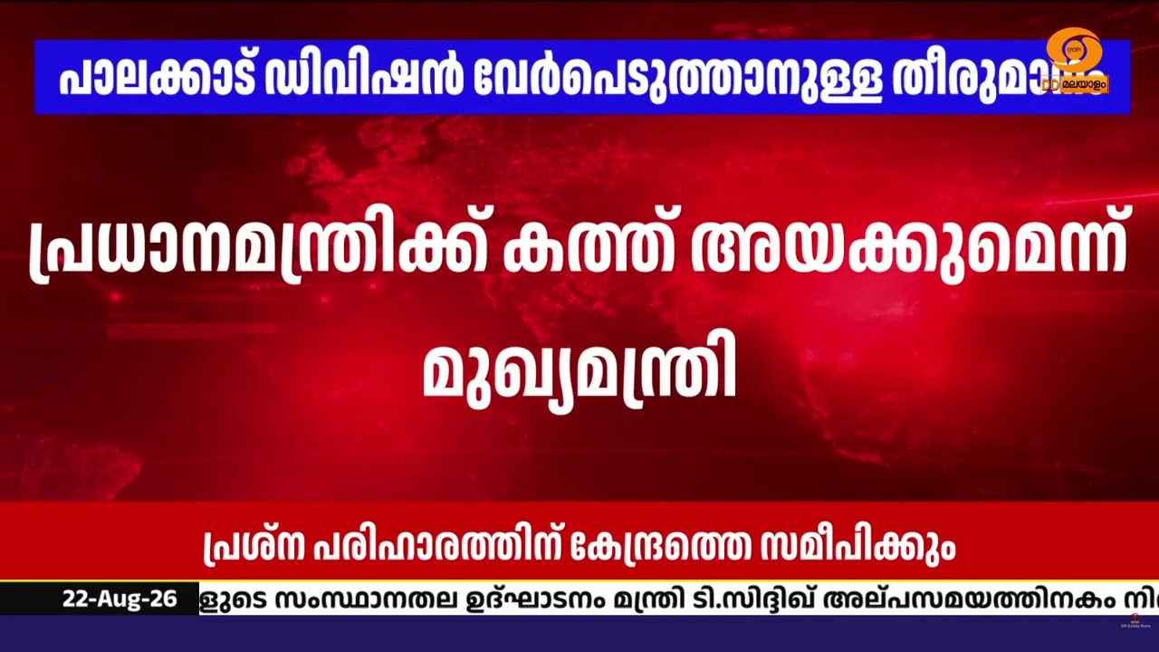 'മംഗലാപുരത്തെ പാലക്കാട് റെയില്‍വെ ഡിവിഷനിൽ നിന്ന് ?