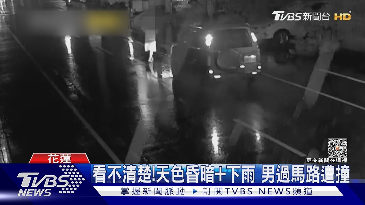 看不清楚！天色昏暗加下雨　男過馬路遭撞