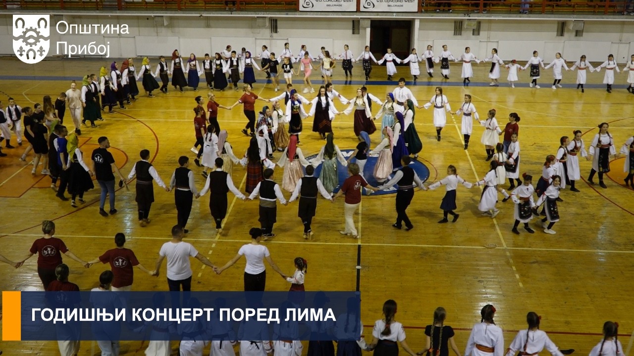 ГОДИШЊИ  КОНЦЕРТ ПОРЕД ЛИМА