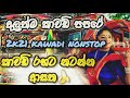 කාවඩි පපරෙ Kawadi Papare Bus Dj 2021 New Song Papare Tone Breakup Lovers