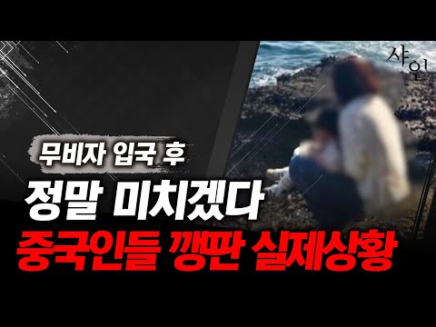 난리났다 진짜!! 중국인들 깽판에 뒤집어진 대한민국 실제현장ㄷㄷ