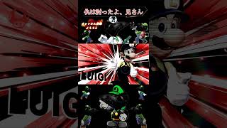 【スマブラSP】 緑の逆襲者　ルイージのシンプル即死コンボ【ルイージ】