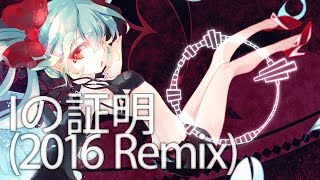 [Free DL]Iの証明(2016 Remix)【THX FOR 10K SUBS!】