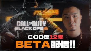 【CoD:BO6】遂にBO6:BETAが開始したゾォー！【R3cky】
