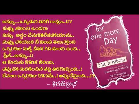 Thumbnail for What is there in the novel For One More Day? - అమ్మా.. ఒక్కసారి తిరిగి రావూ..!?