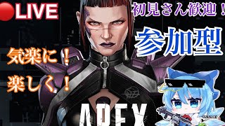 【参加型】雑談しながらランク配信！参加も可能！初見さん歓迎！【APEX】