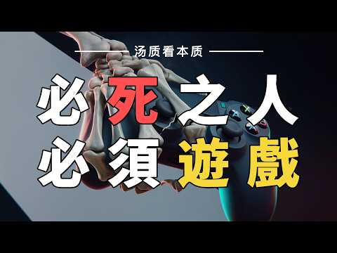 給孩子的信：你將在兩萬多天後死去，而在此之前&hellip;&hellip; | 死亡與遊戲的哲思