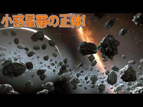 若い太陽系: 小惑星がこれまでの知識を覆す