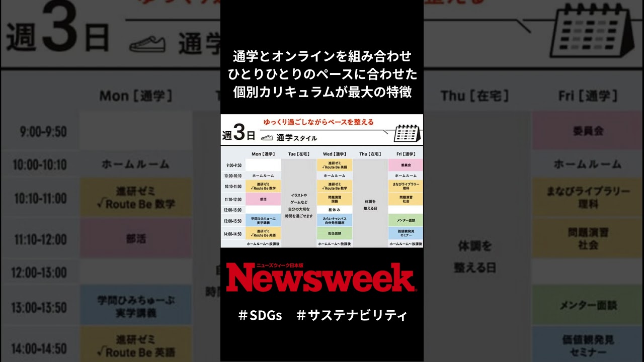 全国どこにいても「自分らしく学ぶ」選択肢を...教育の地域格差解消を目指すベネッセの挑戦 #サステナビリティ #SDGs #日本企業 #shorts