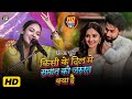 Kisi Ke Dil Me Samane Ki Jarurat Kya Hai Dimpal Bhumi किसी के दिल मे समा