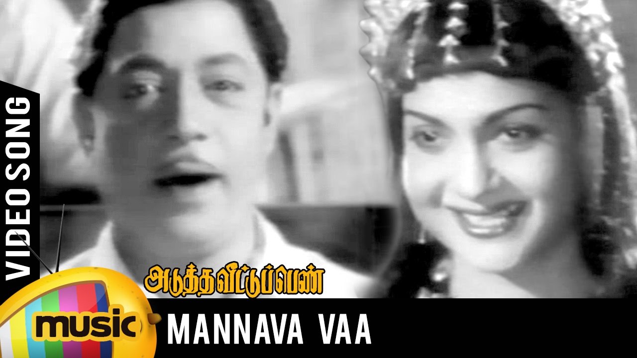Mannava Vaa Vaa Song Lyrics | Adutha Veettu Penn | P. Susheela