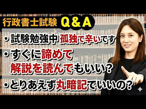 【行政書士試験Q&A】気になる疑問を藤原講師がズバッと解決！（第7弾）