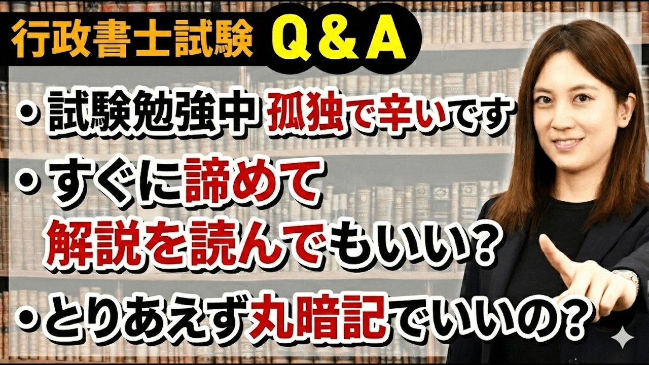 【行政書士試験Q&A】気になる疑問を藤原講師がズバッと解決！（第7弾）