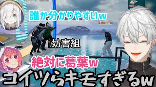 【7視点】スキンで葛葉と分かった上で妨害に走るにじライバー達【にじさん/切り抜き】PUBG