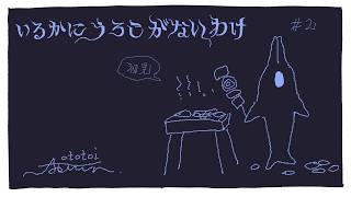 【初見実況】 #2 いるかにうろこがないわけ