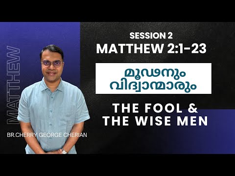 Matthew 2:1-23 | SESSION 2 | THE FOOL & THE WISE MEN | Cherry George Cherian
