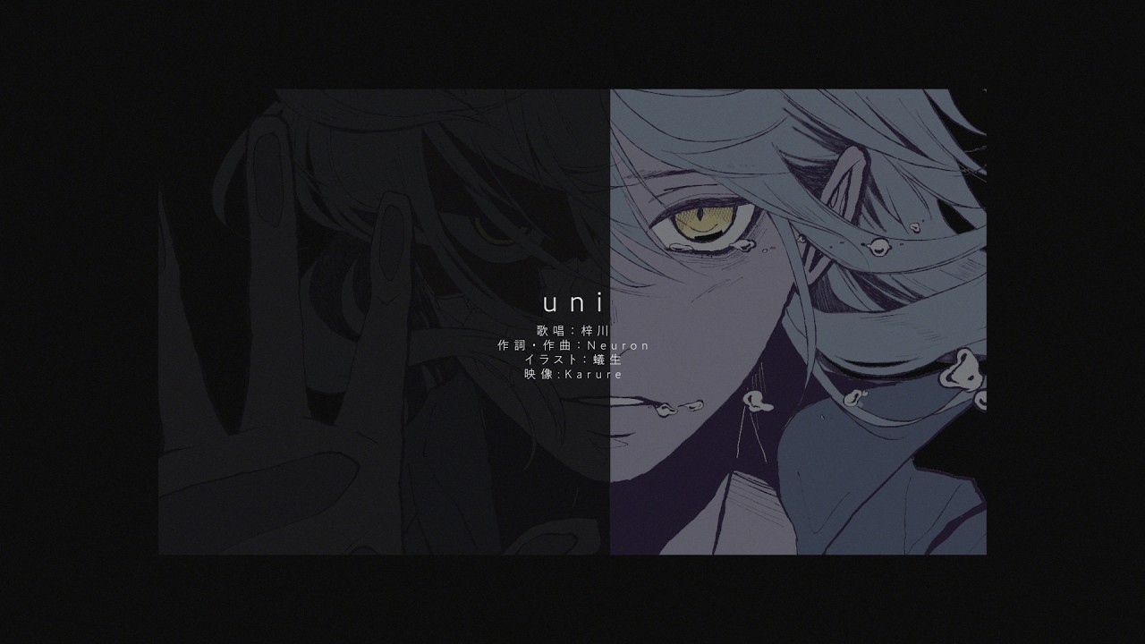 uni / 梓川（Visualizer）