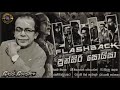 Punsiri Soysa පුන්සිරි සොයිසා With FLASHBACK Bass Boosted Song Collectio