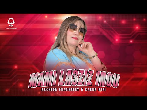 Rachida Thaghribt & Saber Rifi - Mami La3ziz Inou (Official Audio) 2025