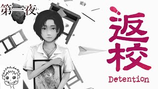 【返校】朽ちた学校の中を歩き回る…【ホラーゲーム】【ホラゲー】【ライブ】【生放送】