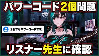パワーコードは2個でもいいと知る千速【輪堂千速/FLOW GLOW】