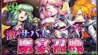 #9 メギド72 はじめました。〜激サバト召喚・25連～