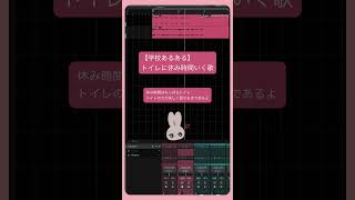 【学校あるある】トイレに休み時間いく歌 feat.初音ミク #shorts #vocaloid