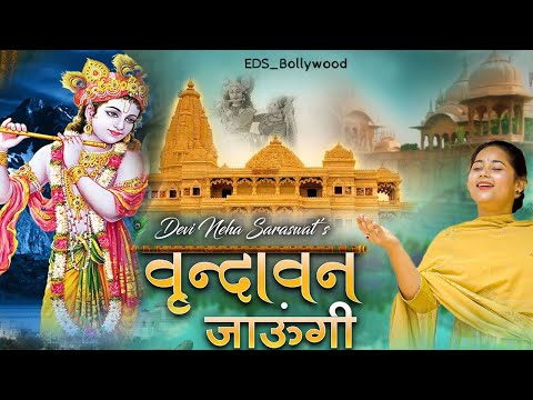 Krishna Bhajan - Baba Nand ke lal main bhari bhari Singer- Devaki Nandan #devkinandan