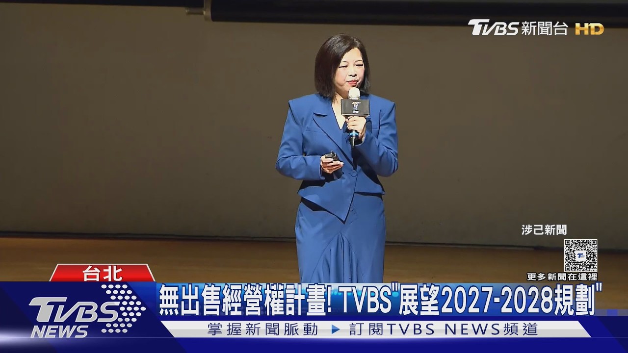 TVBS品牌發表會/總經理劉文硯揭「四真核心」打造AI時代信任連結