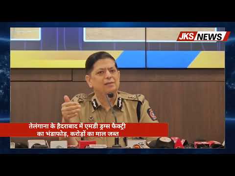 तेलंगाना के हैदराबाद में एमडी ड्रग्स फैक्ट्री का भंडाफोड़, करोड़ों का माल जब्त