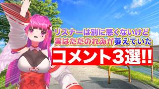 【本音】リスナーさんは悪くないけど実は泣いてたコメント3選 #vtuber #3dvtuber