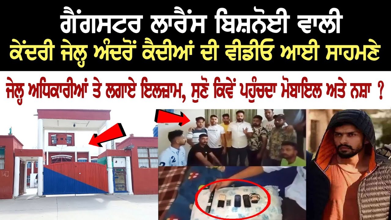 Video Related to Inmates inside Bishnoi's Central Jail Surfaced, How Mobile Reaches Prison